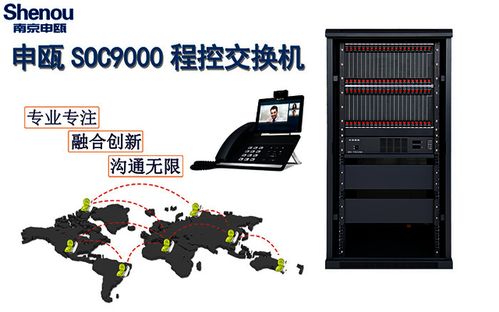 申瓯数字电话交换机 申瓯ip电话交换机