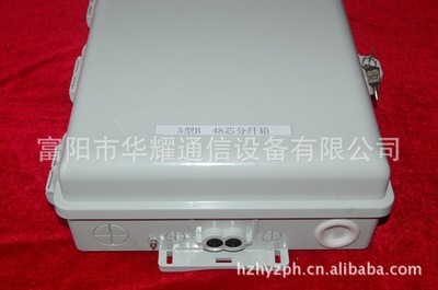 HY-5型B 48芯分光分纤箱 全新注塑产品 浙江电信热销 - HY-5型B 48芯分光分纤箱 全新注塑产品 浙江电信热销厂家 - HY-5型B 48芯分光分纤箱 全新注塑产品 浙江电信热销价格 - 富阳市华耀通信设备 - 