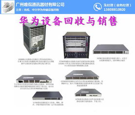 华为通信设备回收厂家 华为通信设备回收 唯侃通讯器材值得信赖