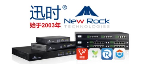 新一代智慧通信设备和解决方案提供商 上海迅时通信邀您8月成都见