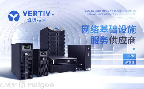 vertiv维谛技术品牌介绍 维谛技术精密空调 直流屏 maigoo网